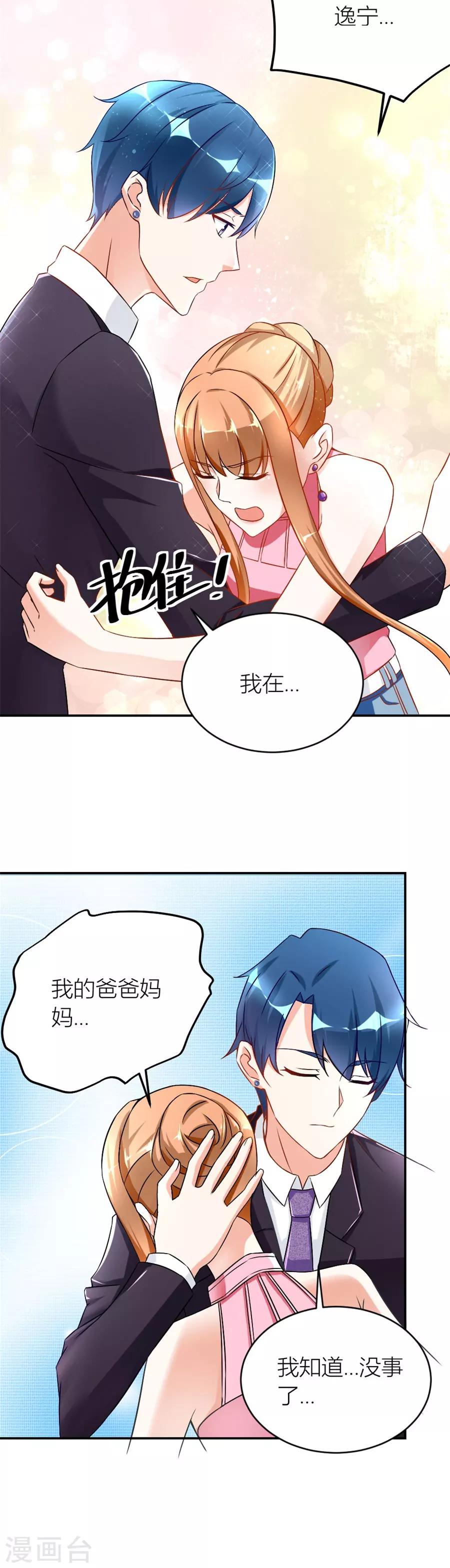 错嫁替婚总裁免费漫画下拉式漫画,第113话 我在，没事2图