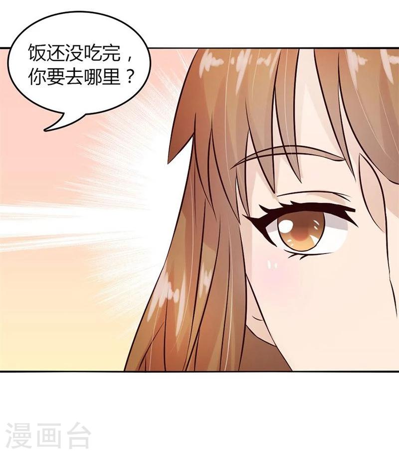 错嫁替婚总裁漫画免费下拉式漫画,第10话 不准拒绝我2图