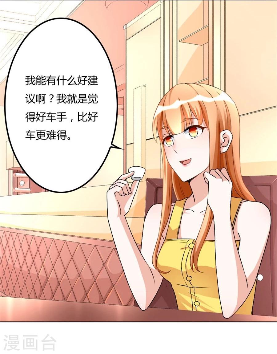 错嫁替婚总裁小说全集漫画,第103话 恶意挑拨2图