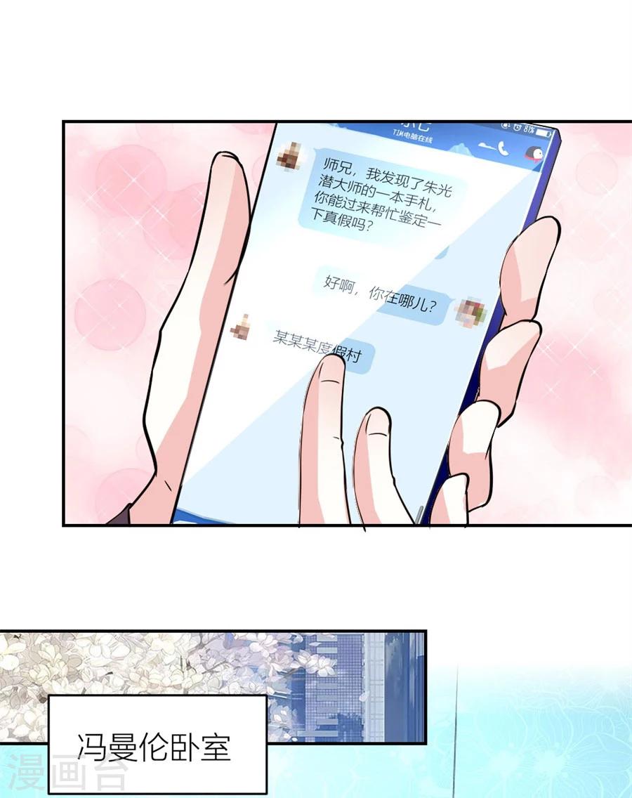 错嫁替婚总裁漫画免费阅读下拉式奇漫屋漫画,第128话 有趣的礼物2图