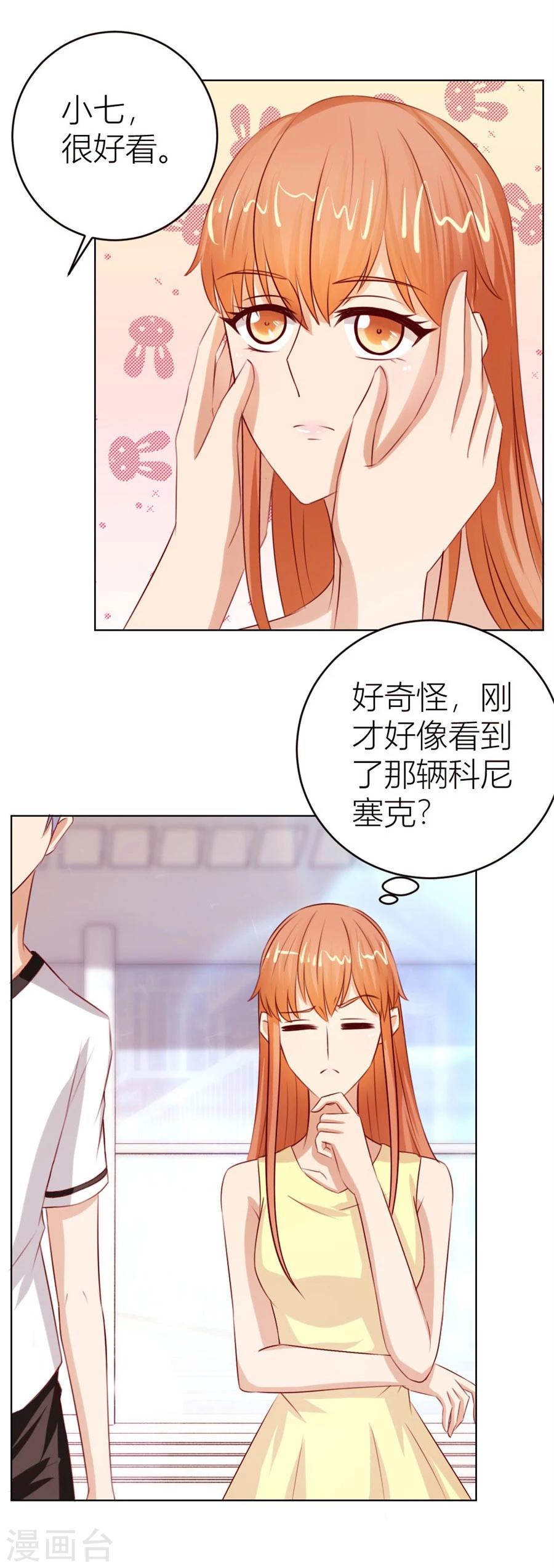 错嫁替婚总裁6漫画,第48话 我为什么要跟过来啊2图