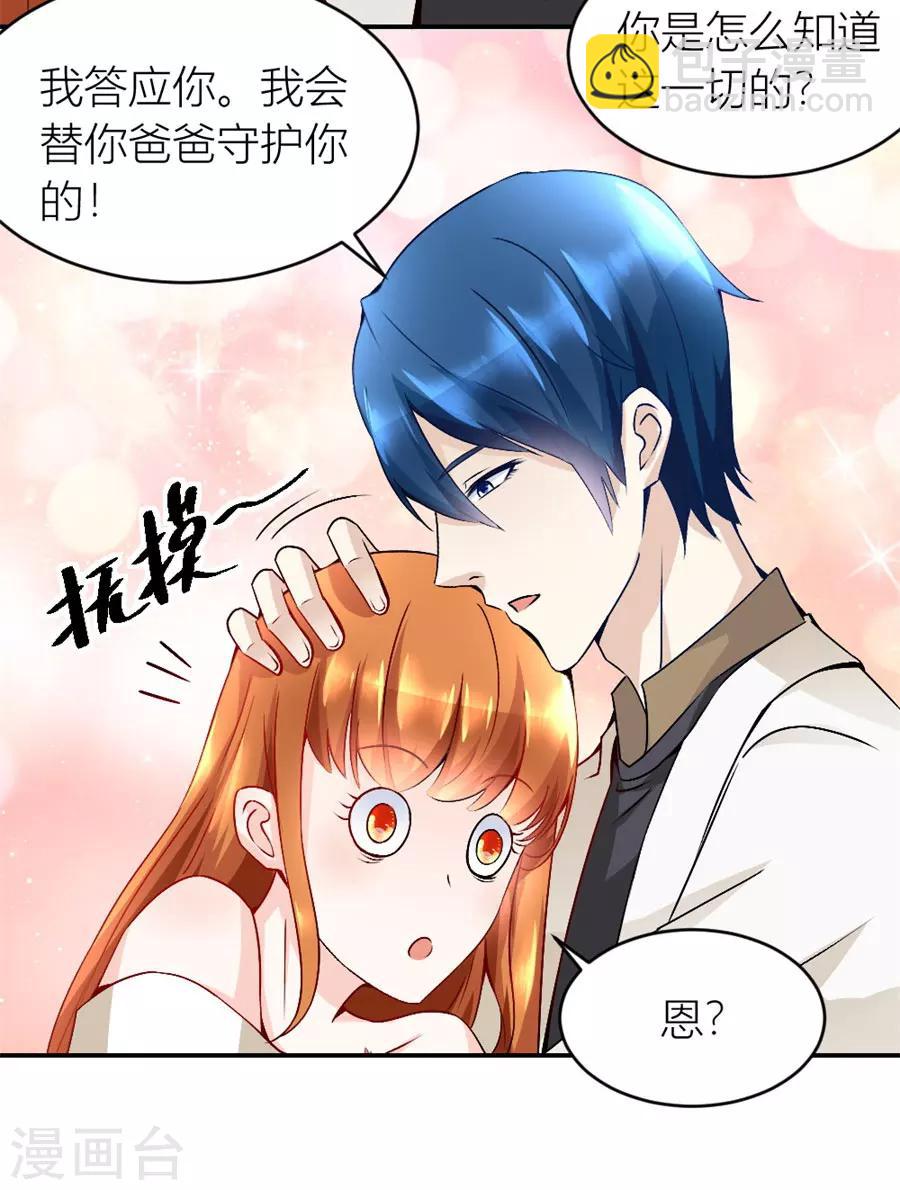错嫁替婚总裁漫画,第121话 你不在，我睡不着2图