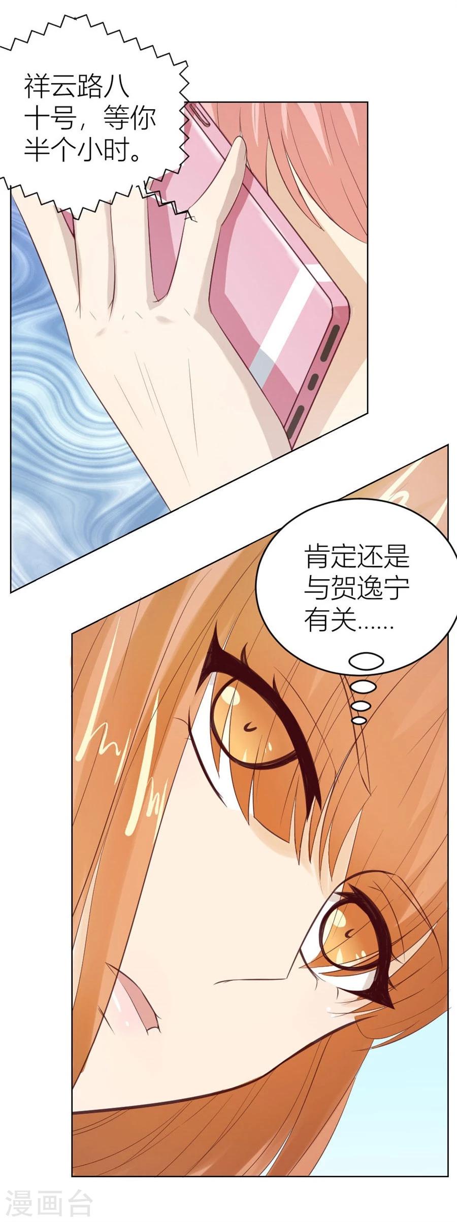 错嫁替婚总裁全文漫画,第37话 不能让他知道的事2图