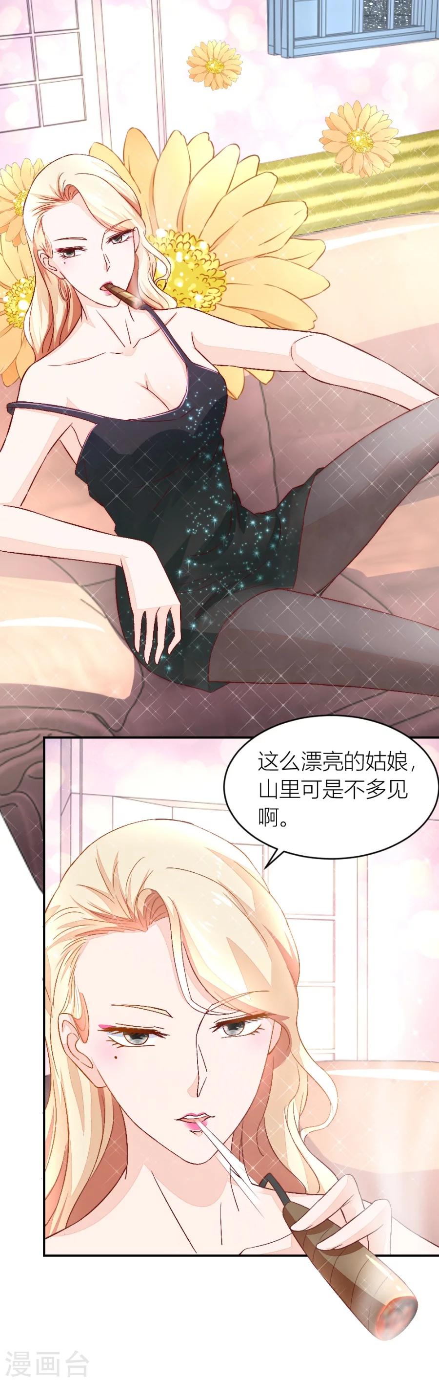 错嫁替婚总裁霍三爷漫画,第134话 危险的一餐1图