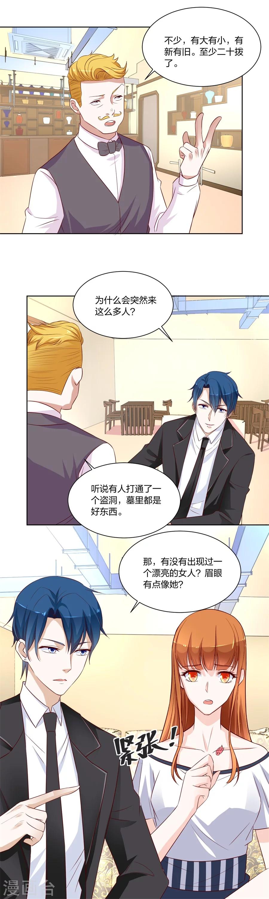 错嫁替婚总裁全文免费阅读全文漫画,第145话 姑姑2图