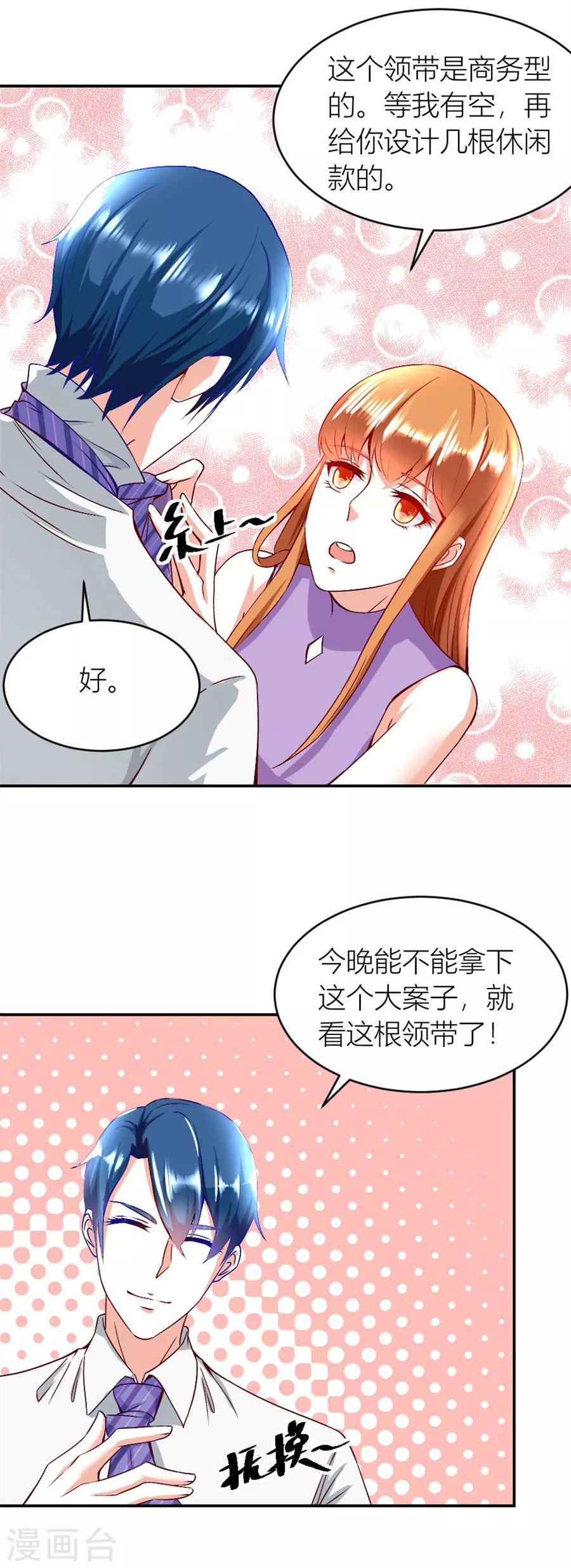 错嫁替婚总裁1-100集免费漫画,第123话 老婆的设计最棒2图