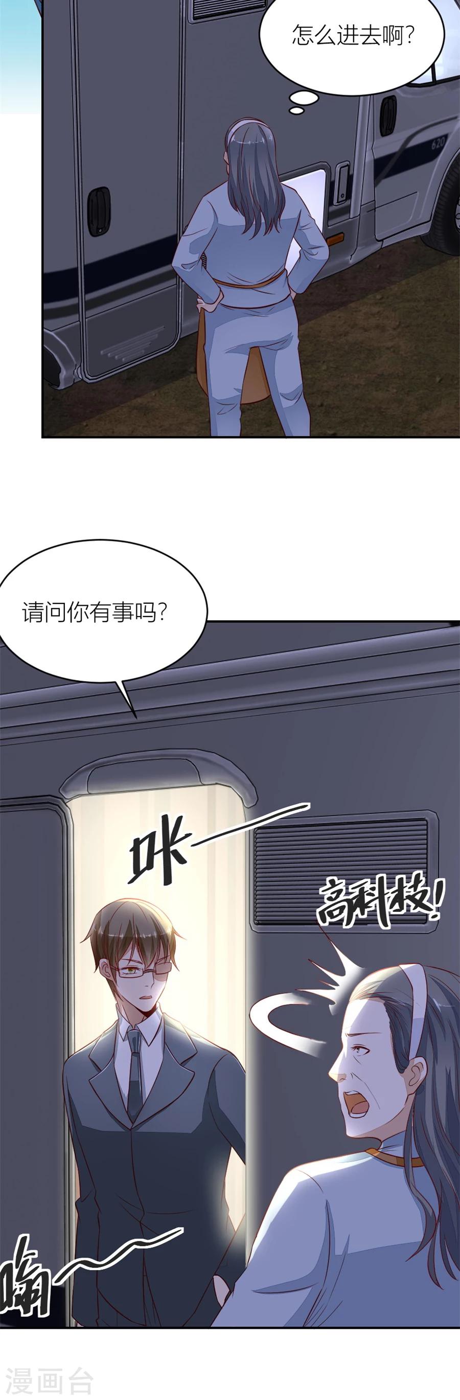 错嫁替婚总裁小说免费在线阅读漫画,第136话 不怀好意的人2图