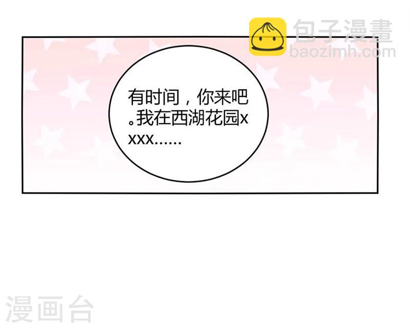 错嫁替婚总裁漫画,第8话 与总裁关系暧昧2图