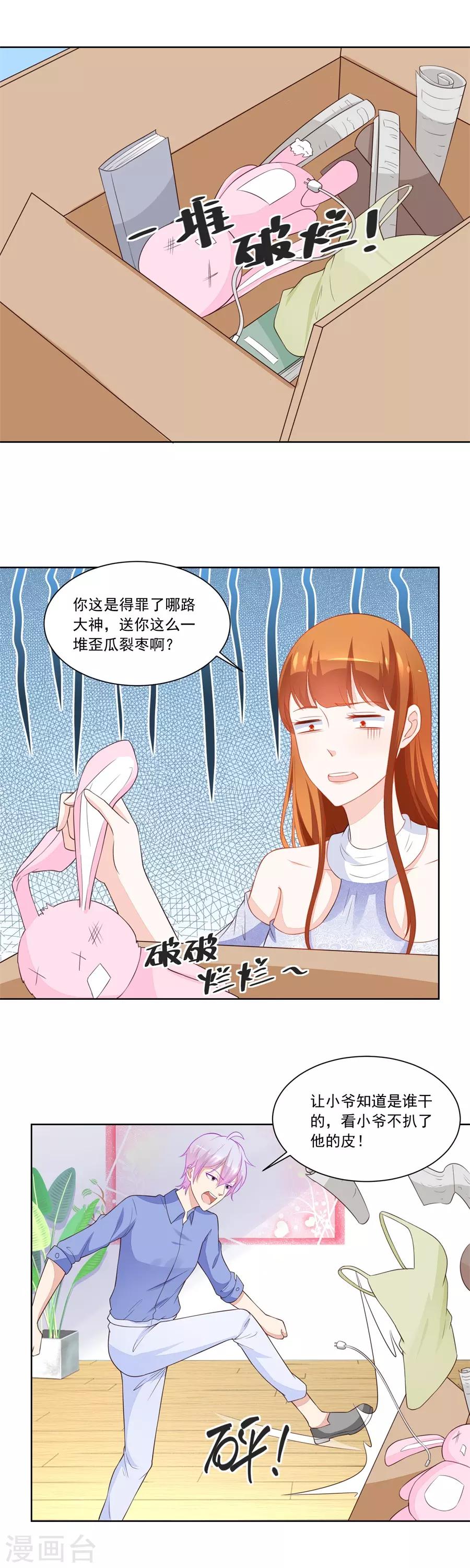 错嫁替婚总裁简介漫画,第183话 看上刘义了1图