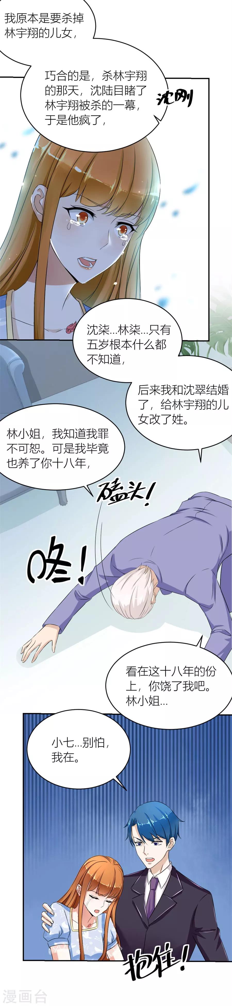 错嫁替婚总裁全文免费阅读漫画漫画,第114话 再也不原谅！2图