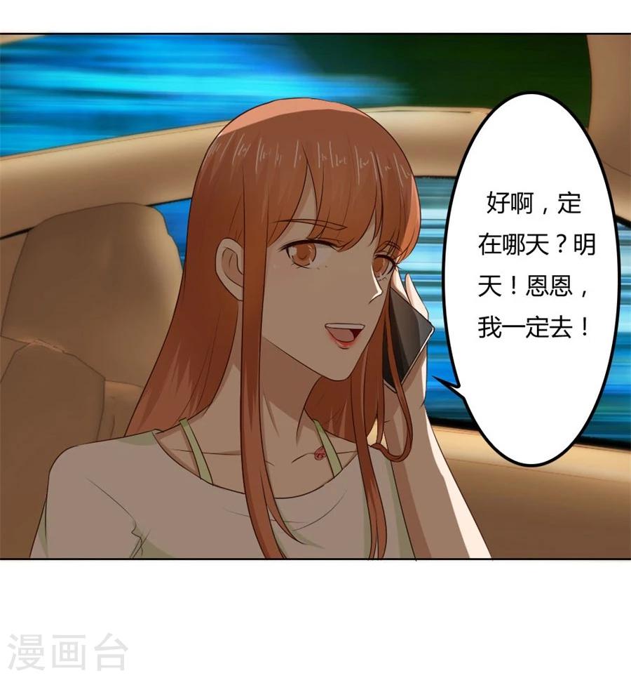 错嫁替婚总裁漫画,第74话 早点回家……2图