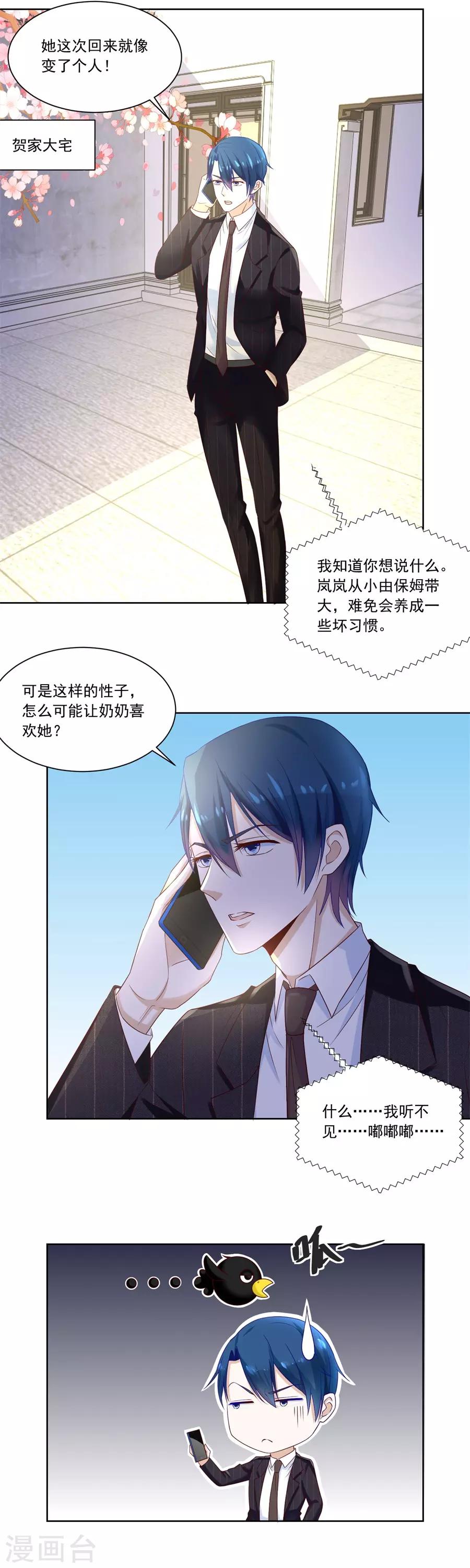 错嫁替婚总裁小说免费听漫画,第156话 追来找老婆2图