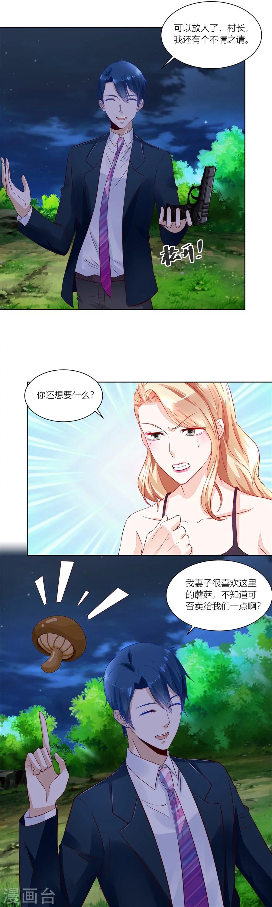 错嫁替婚总裁全集免费漫画,第138话 来两斤我老婆喜欢的蘑菇1图