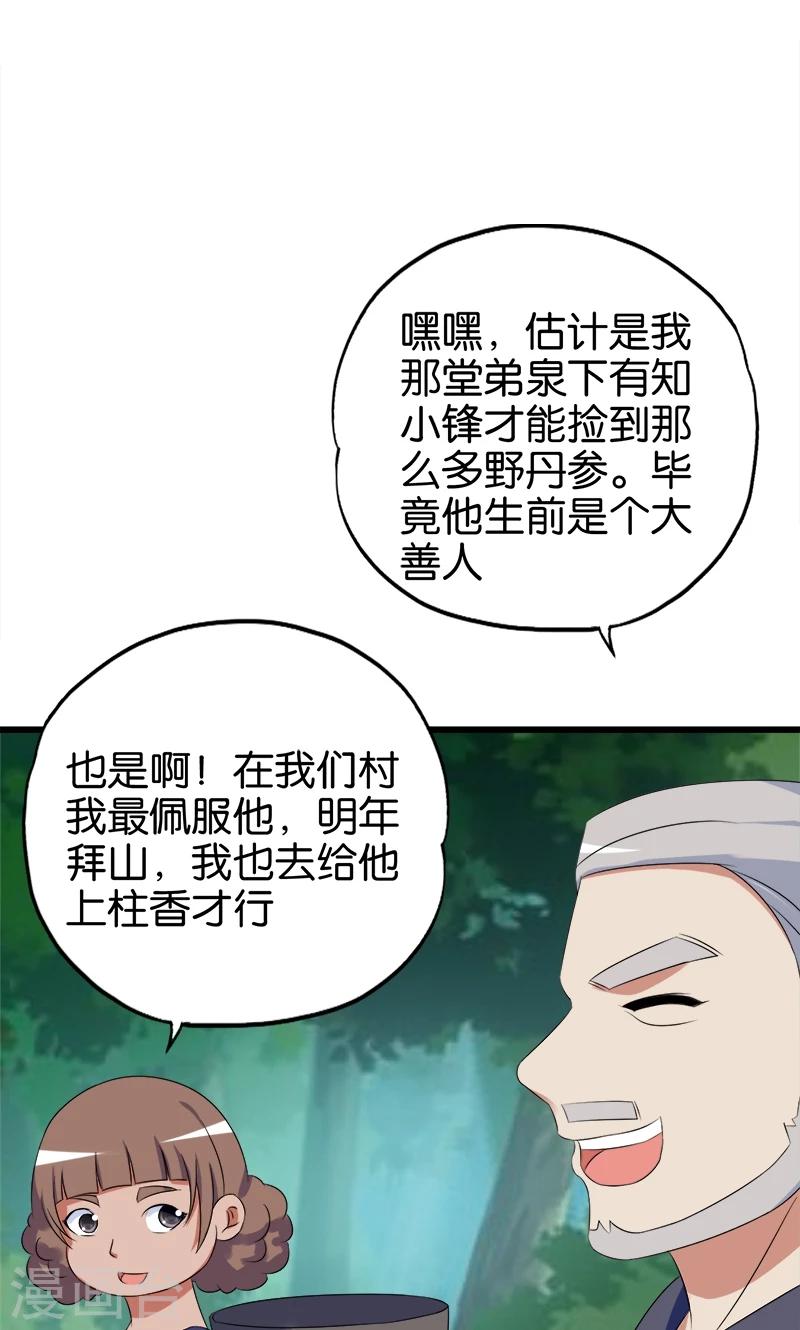 桃运小神农txt小说下载漫画,第104话 匹夫无罪1图