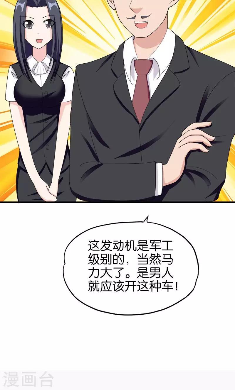 桃运小神农有声小说在线免费收听漫画,第149话 快上车2图