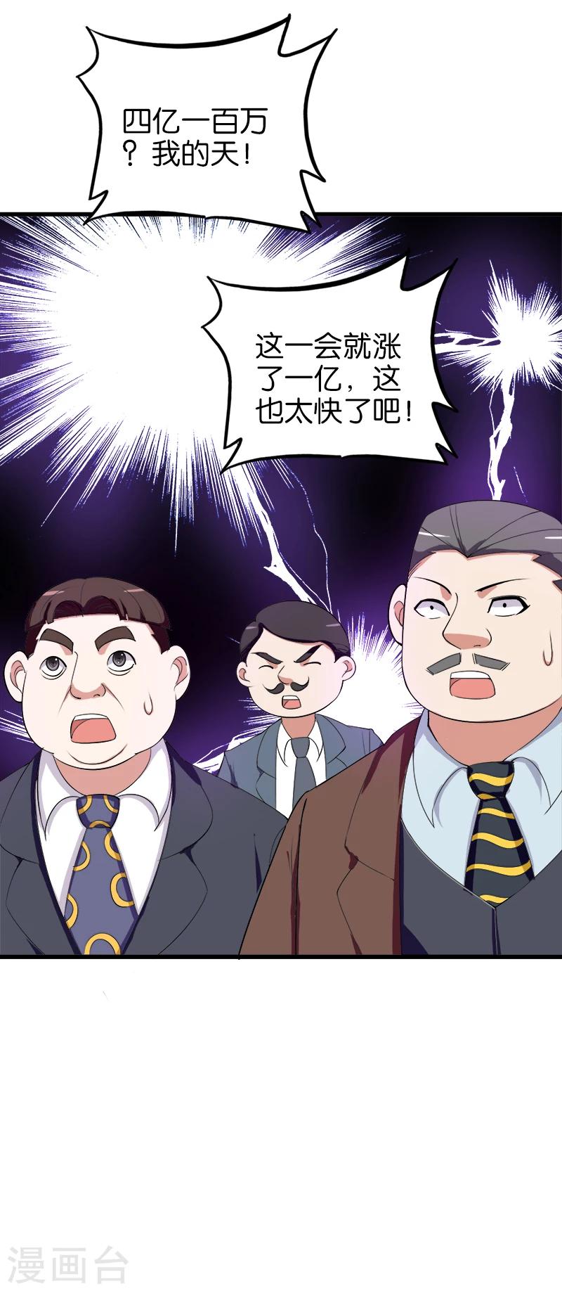 桃运小神农林阳全文笔趣阁最新漫画,第188话 红翡2图