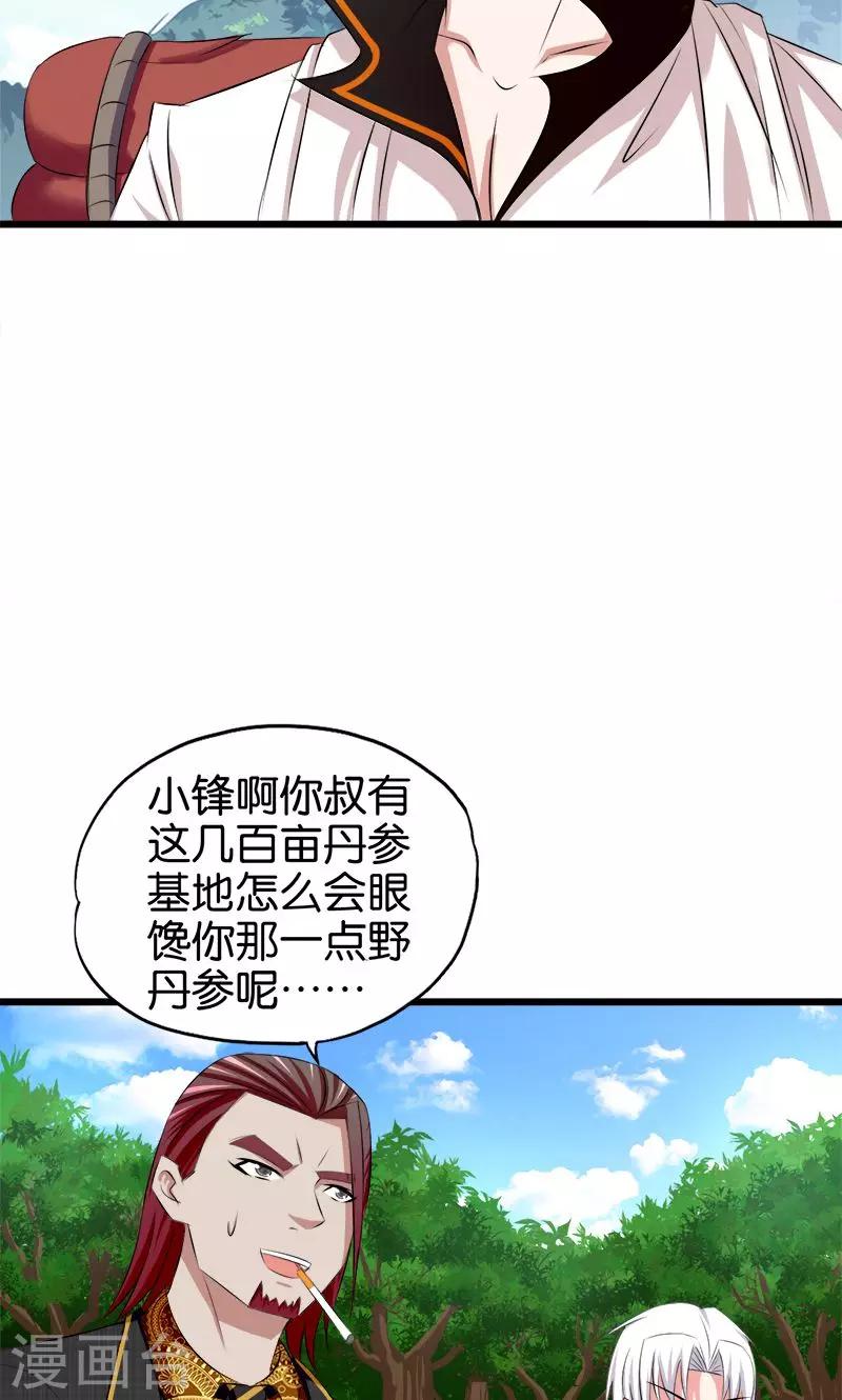 桃运小神农萧寒林雨晴漫画,第68话 商人逐利1图