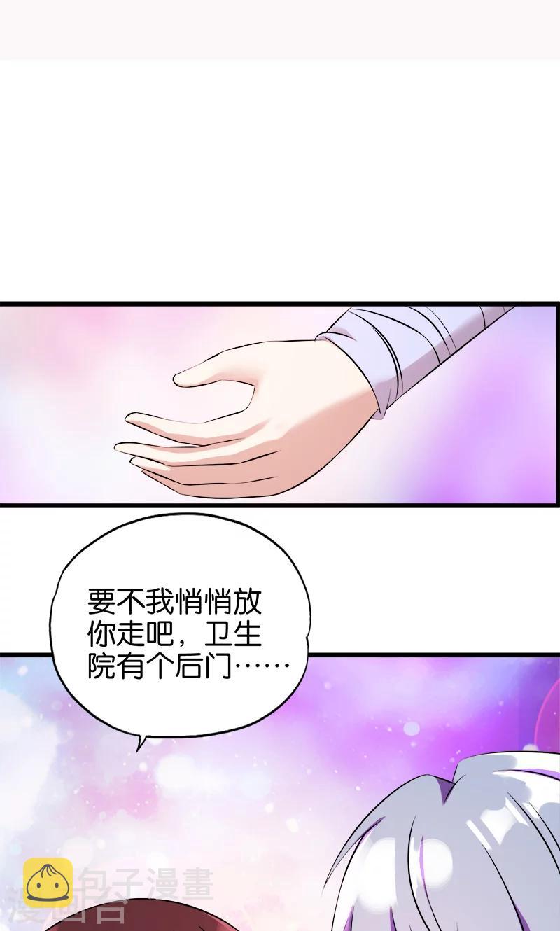 桃运小神农弈锋漫画,第128话 后门2图