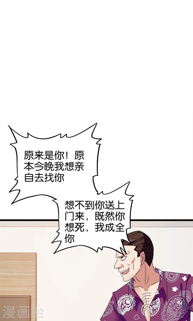 桃运小神农有声小说在线收听漫画,第124话 路见不平2图