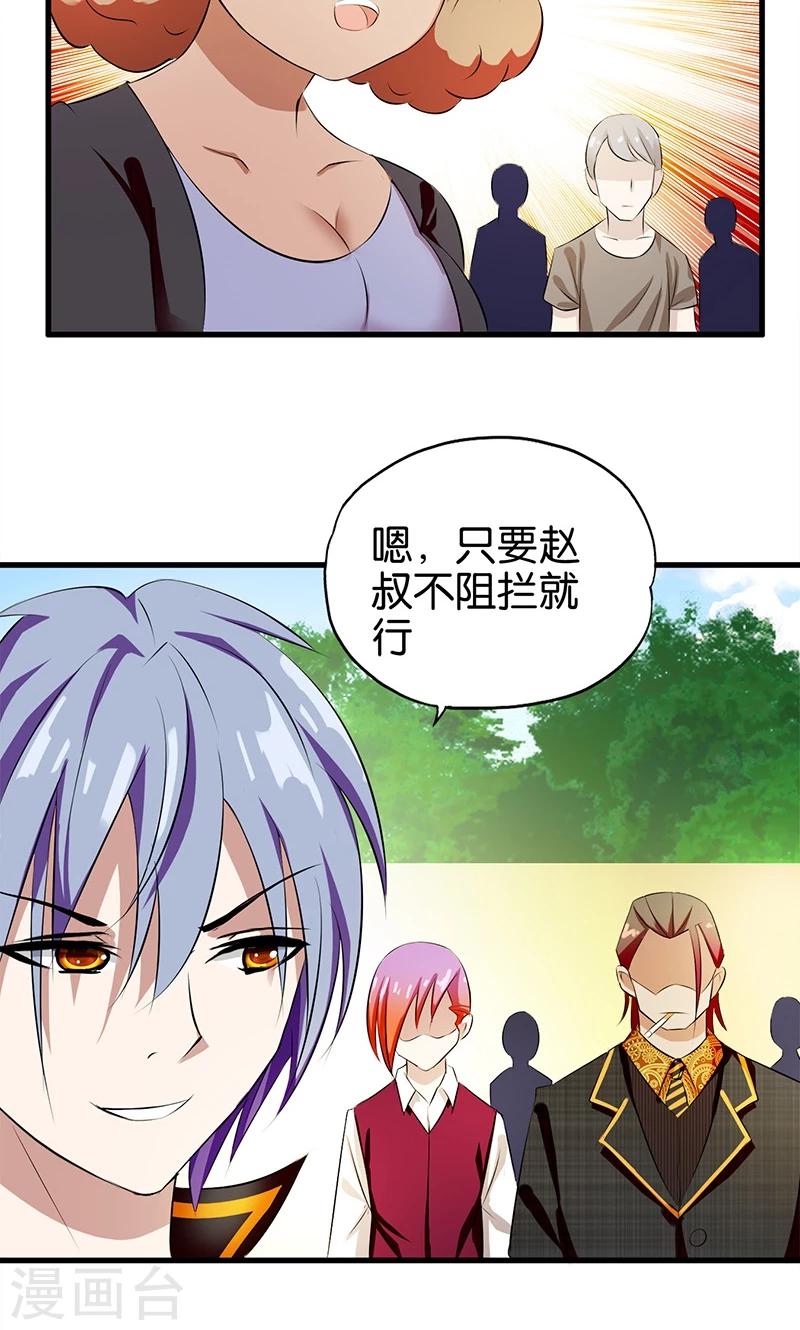 桃运小神农张青山全文免费阅读漫画,第5话 齐心协力1图