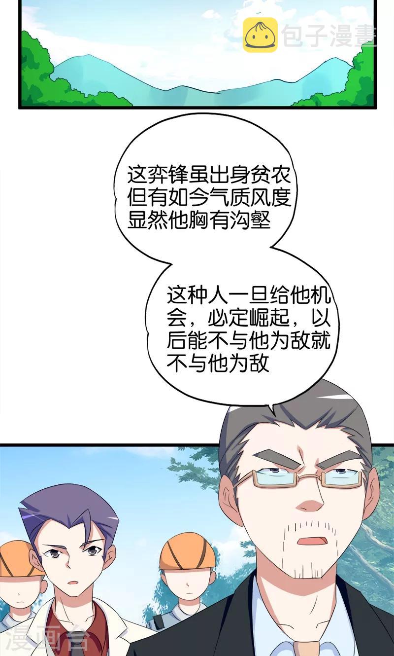 桃运小神农无弹窗txt下载漫画,第92话 城府1图