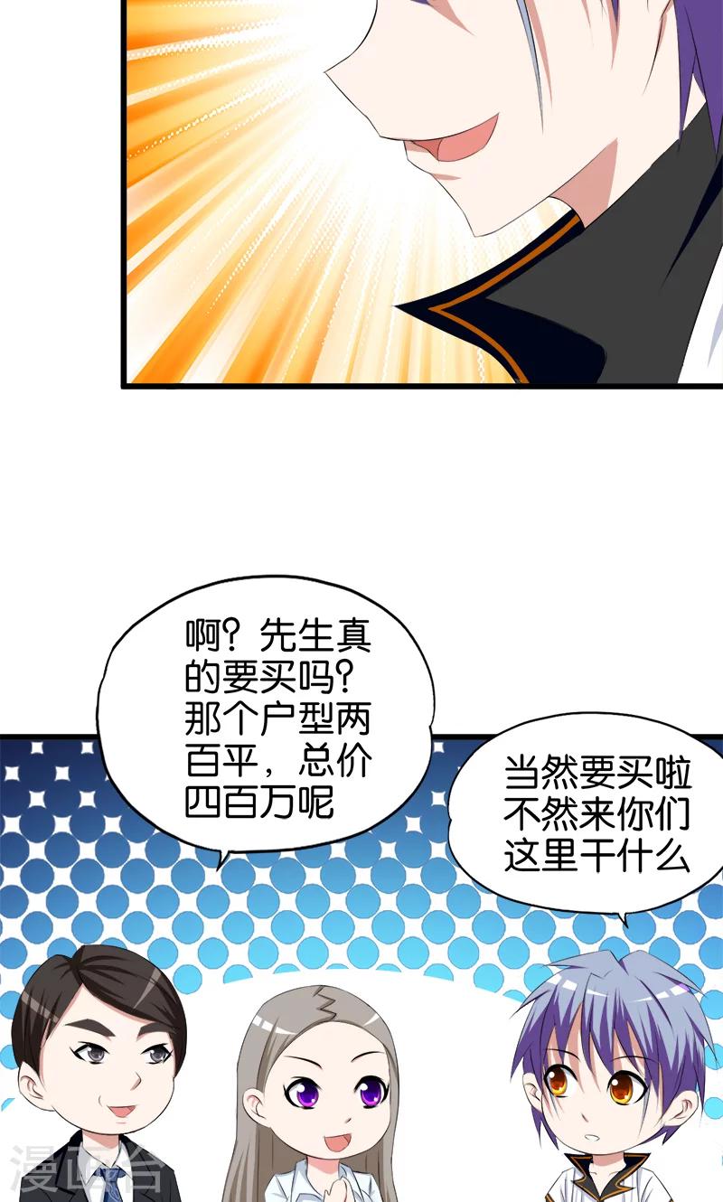 桃运小神农免费无弹窗小说漫画,第49话 撕烂你的嘴2图