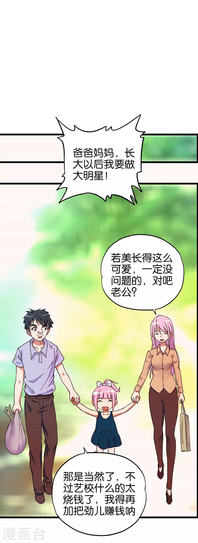 桃运小神农完整视频漫画,第114话 改过自新2图