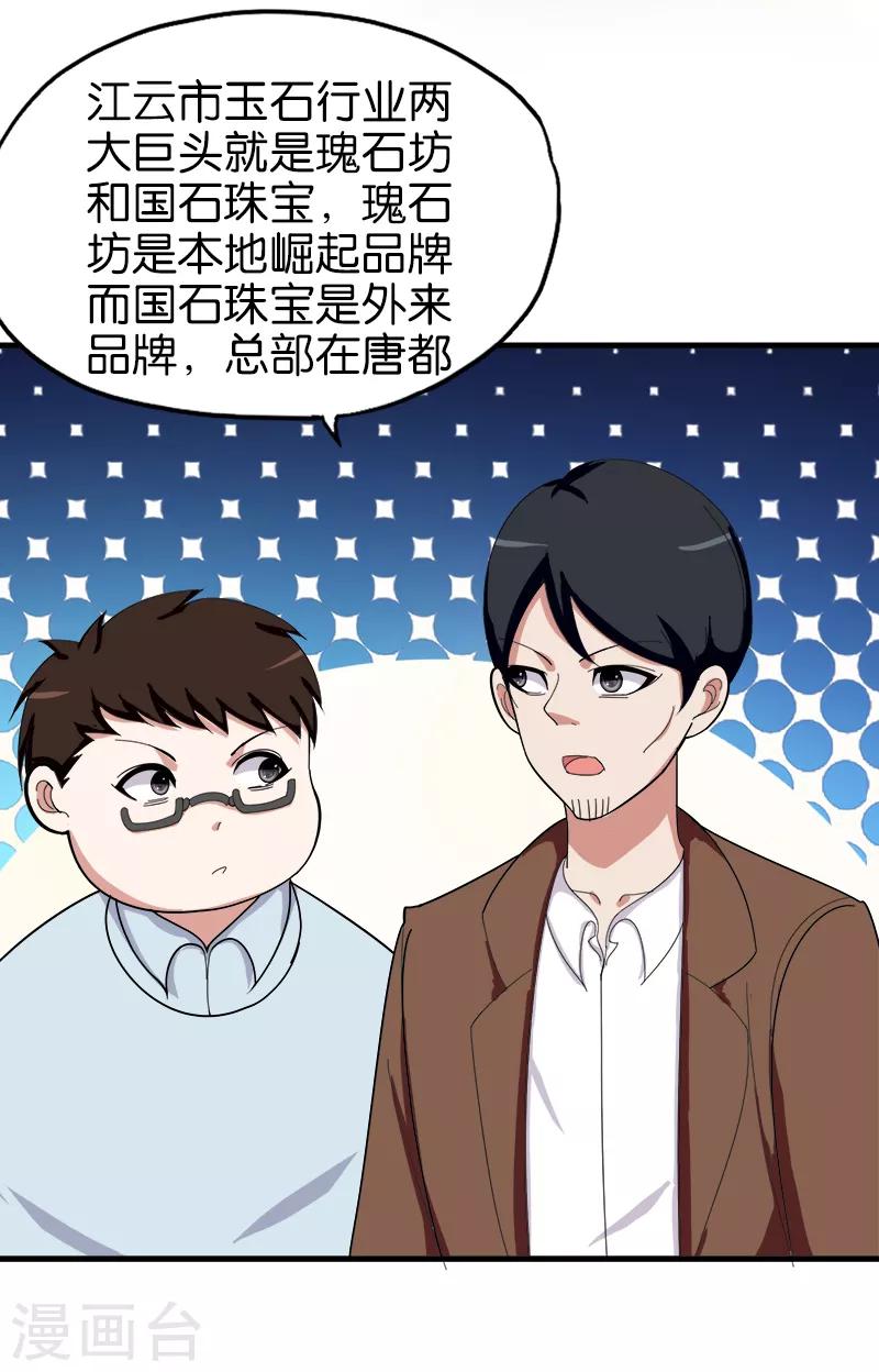 桃运小神农最后一集漫画,第178话 我就是那个傻子1图