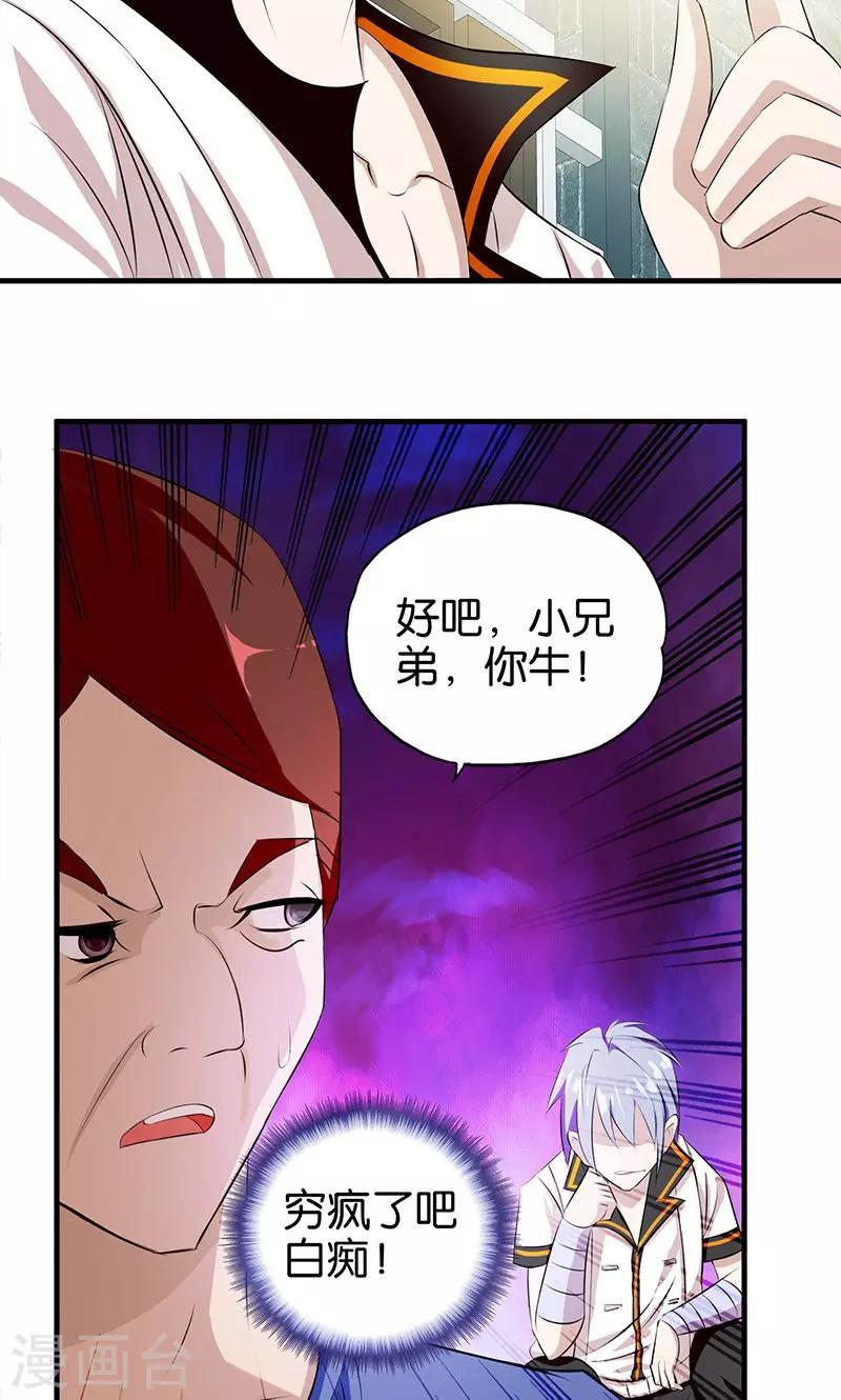 桃运小神农免费完整版漫画,第8话 一口价2图