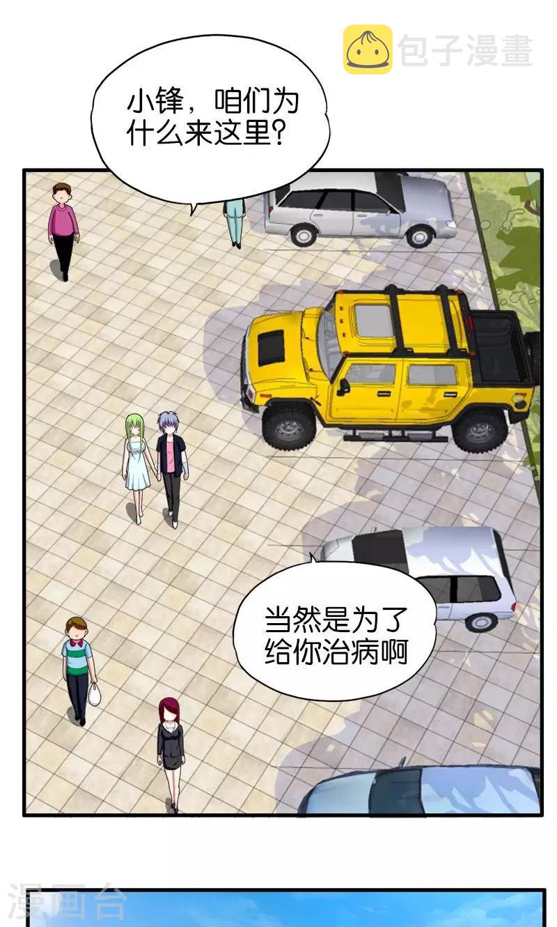 桃运小神农有声小说在线免费收听漫画,第150话 尹大师1图