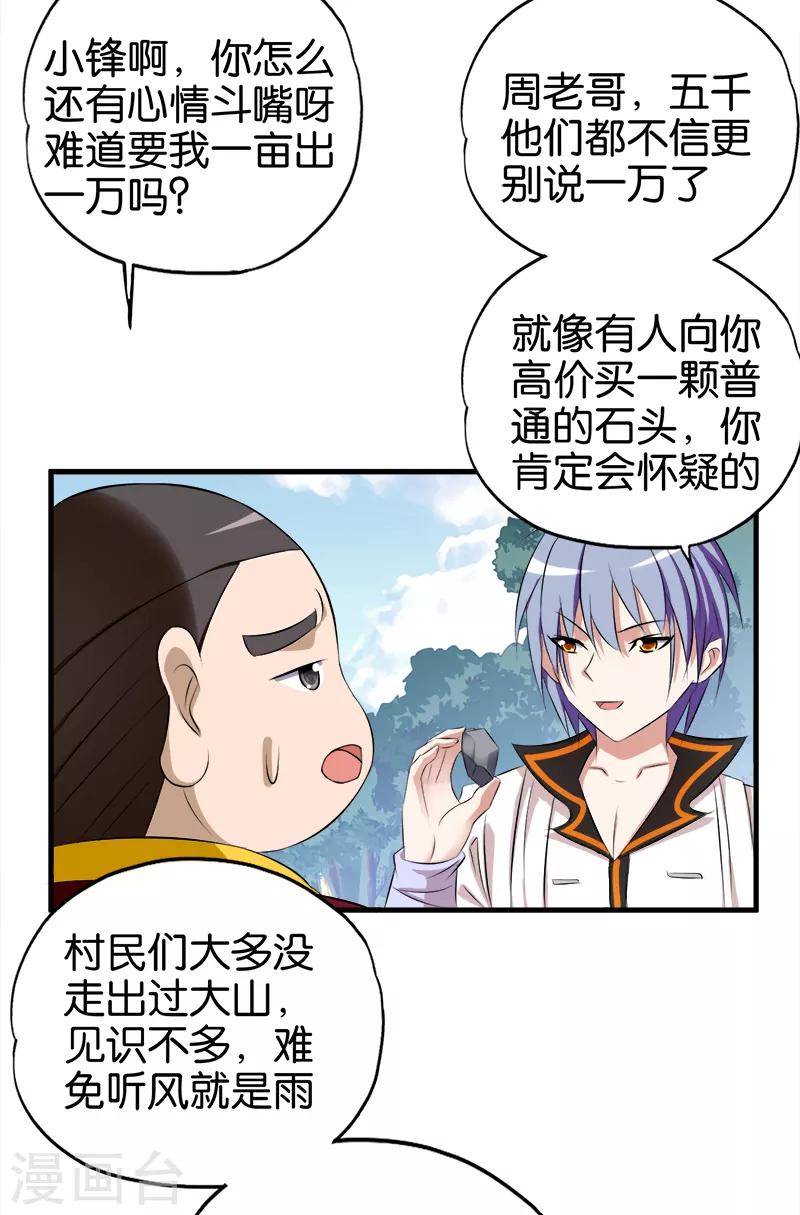 桃运小神农林阳全文笔趣阁最新漫画,第61话 挖黄金1图