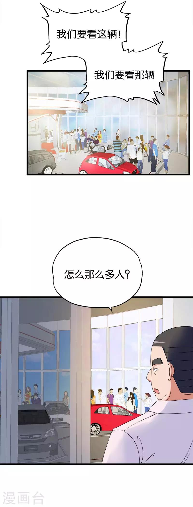 桃运小神农全集免费漫画,第145话 真男人2图