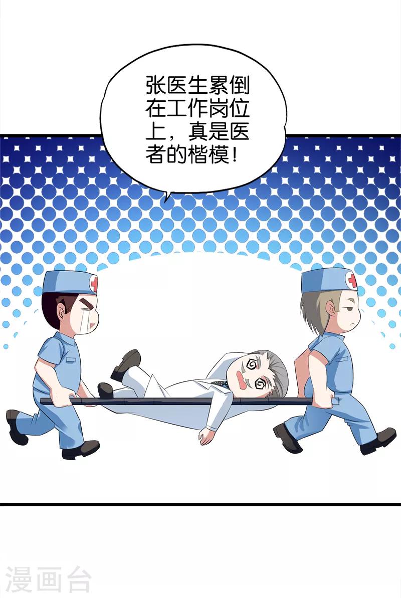 桃运小神农笔趣阁漫画,第41话 霍然而愈1图