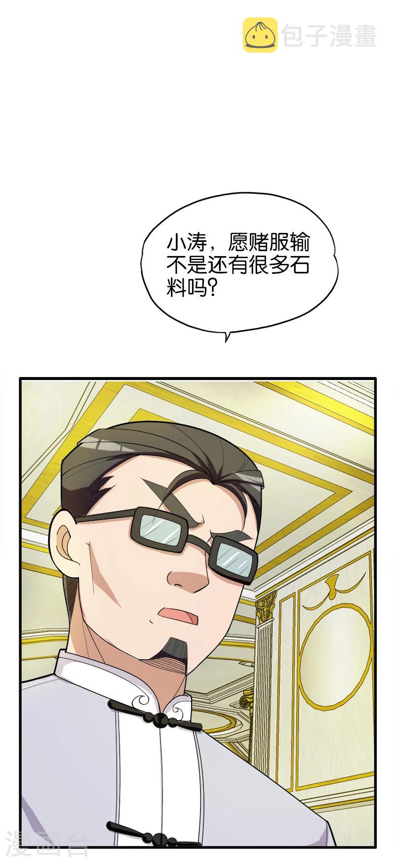 桃运小神农林阳全文笔趣阁最新漫画,第191话 斩草要除根2图