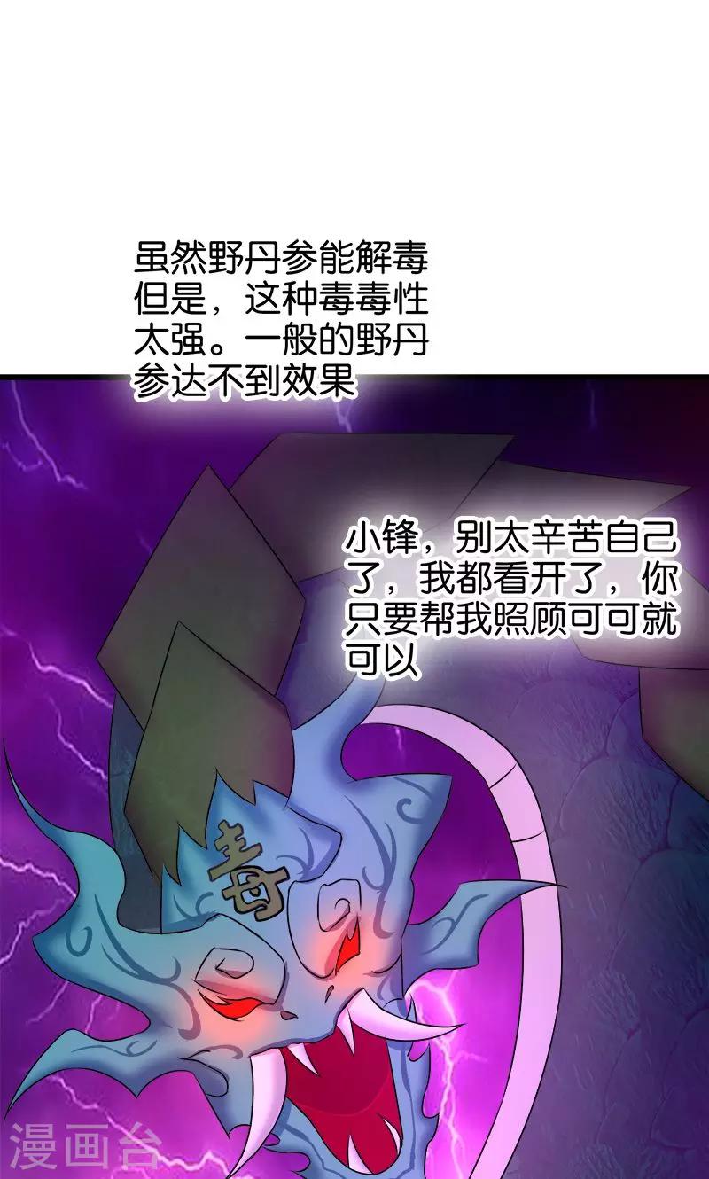 桃运小神农叶阳漫画,第140话 买车2图