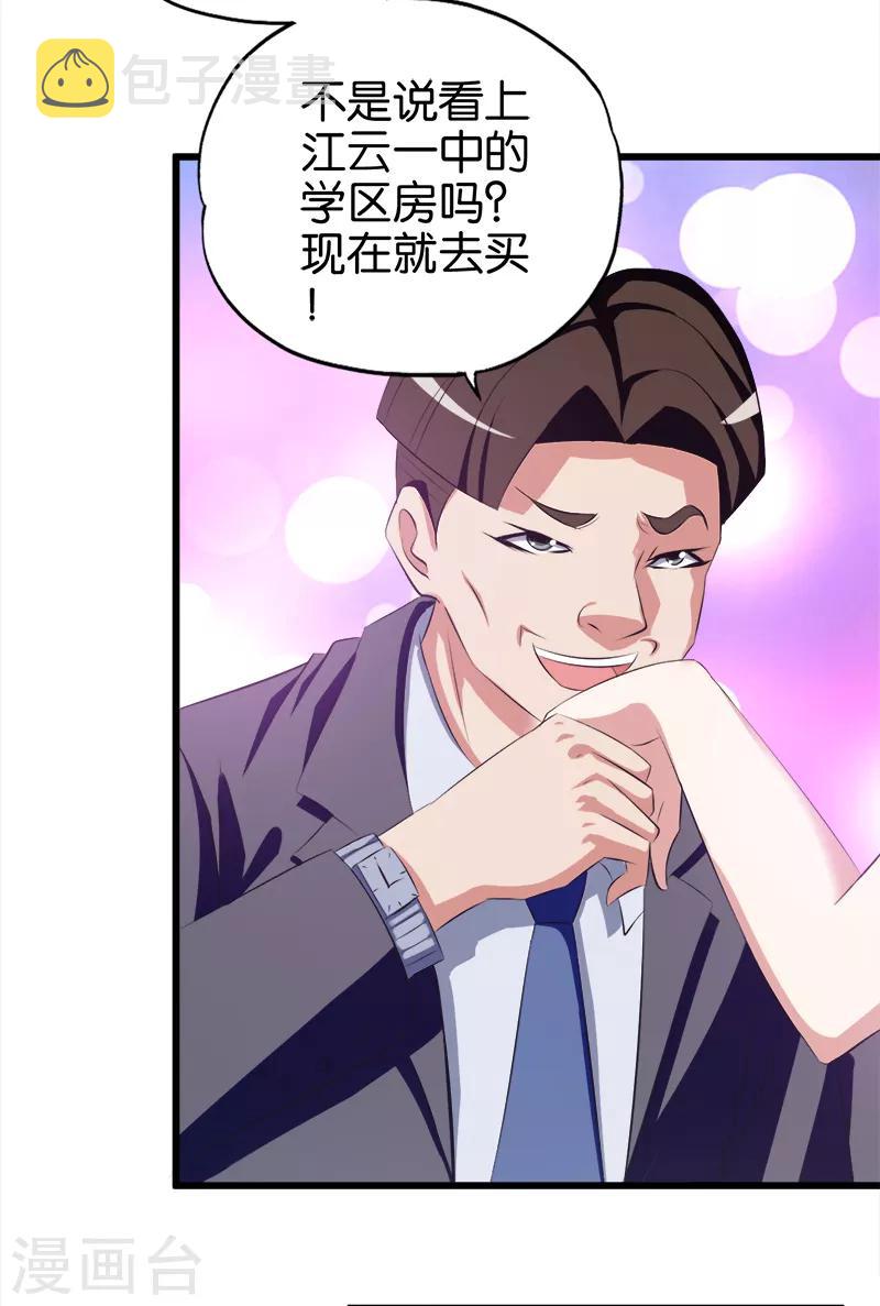 桃运小神农小说全文阅读漫画,第46话 贪慕虚荣1图