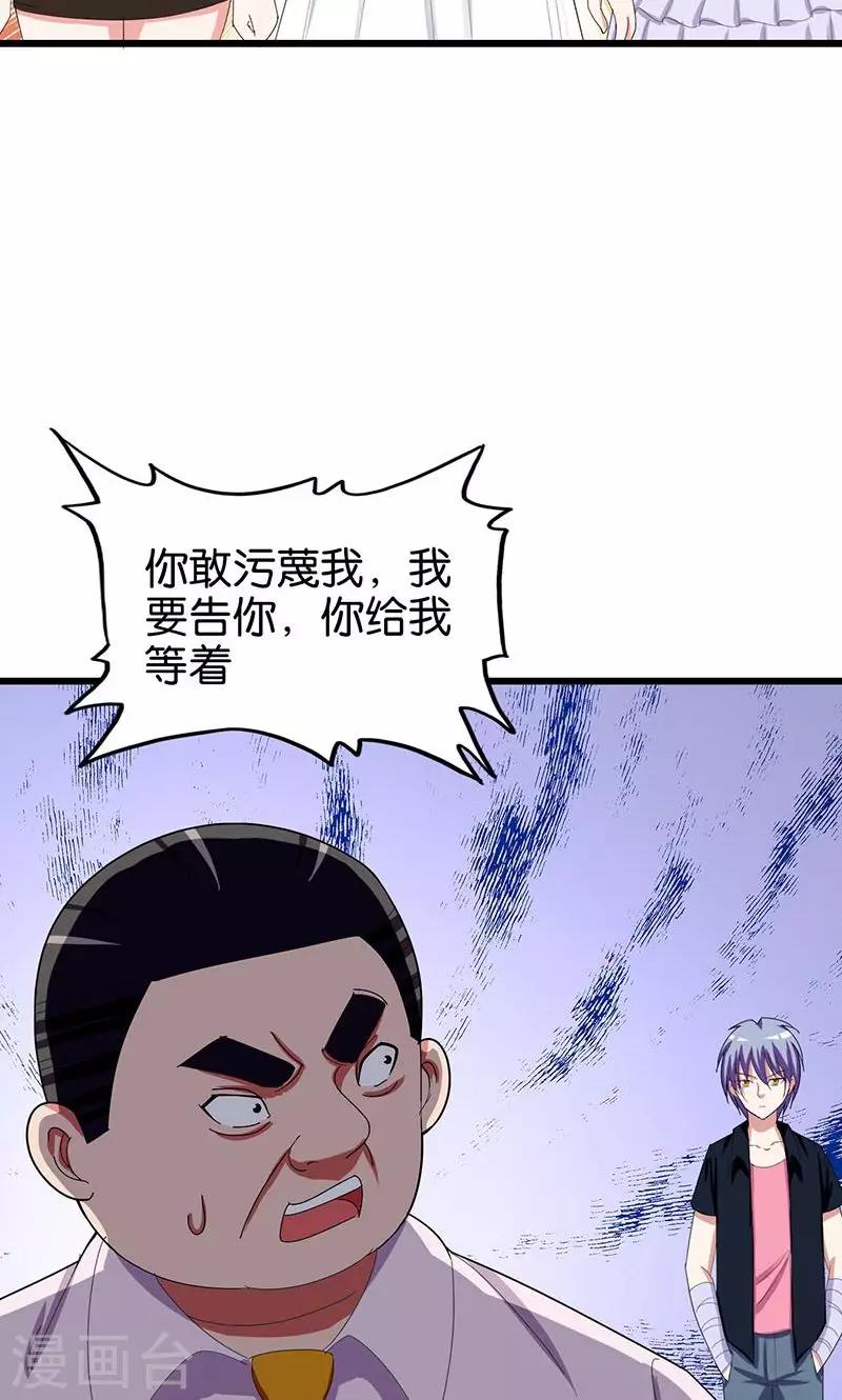 桃运小神农全集免费漫画,第147话 自食其果2图