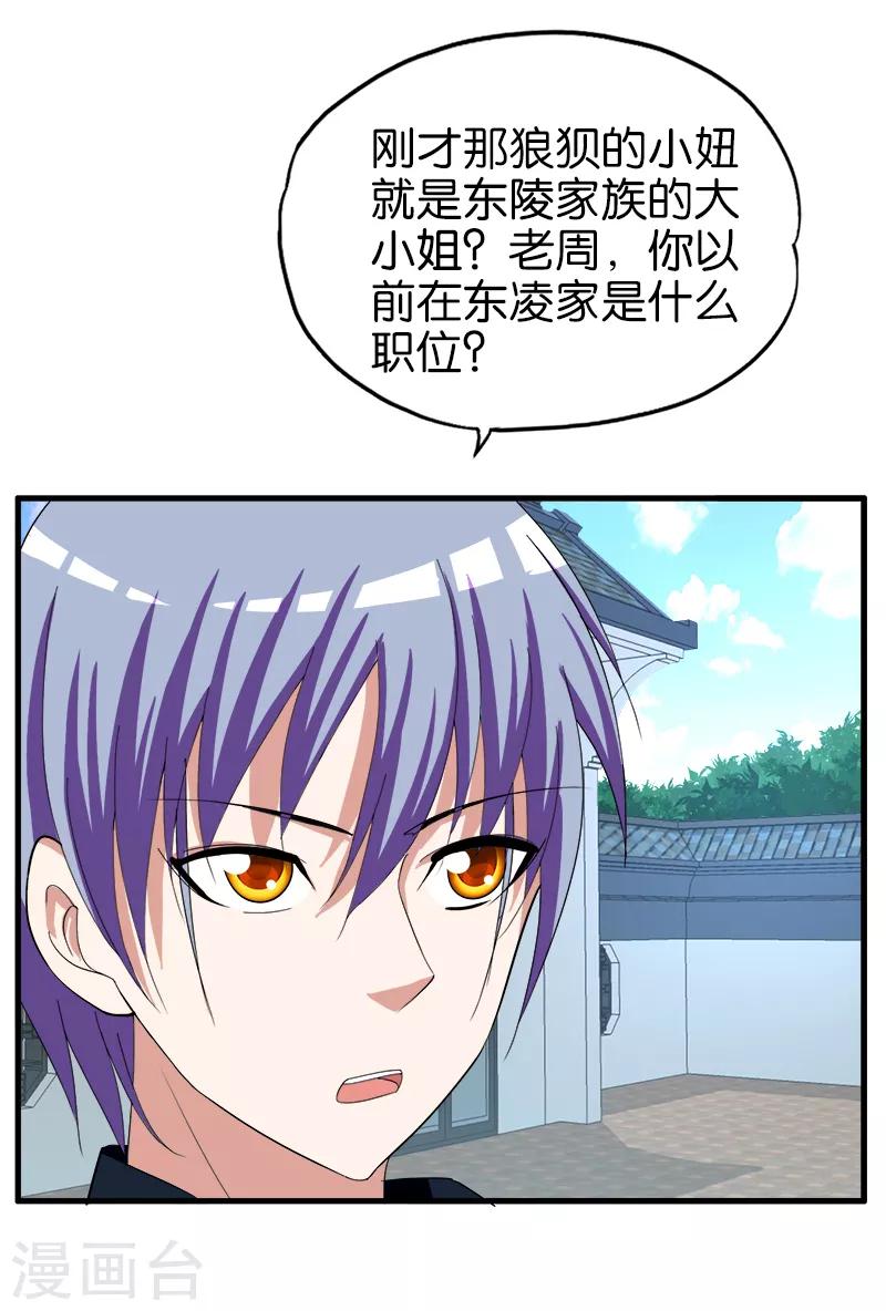 桃运小神农全集免费漫画,第159话 原委1图