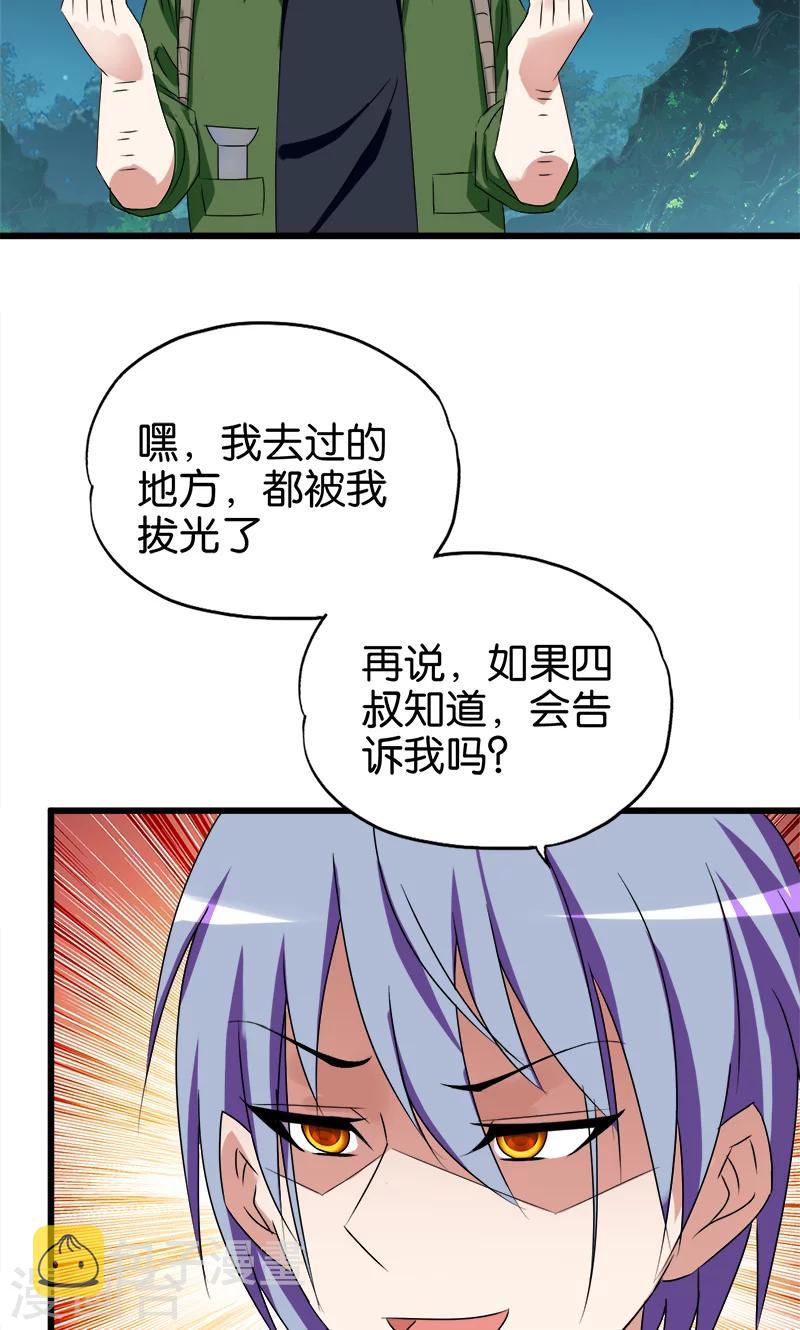 桃运小神农林阳全文笔趣阁最新漫画,第91话 外财不富命穷人2图