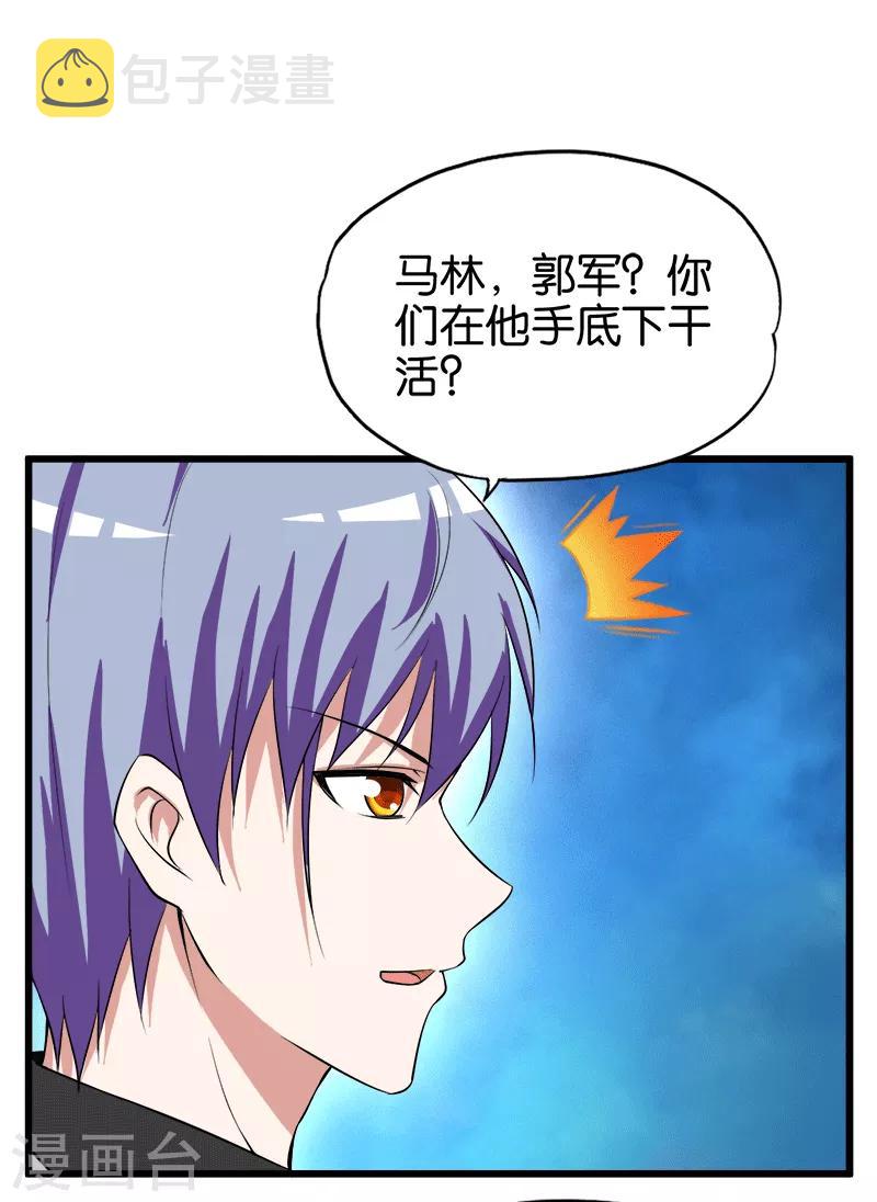 桃运小神农无弹窗txt下载漫画,第208话 乌烟瘴气1图