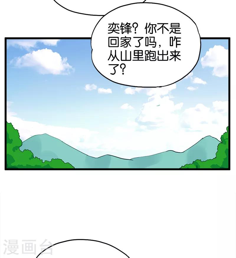 桃运小神农漫画免费阅读全集漫画,第93话 野货2图