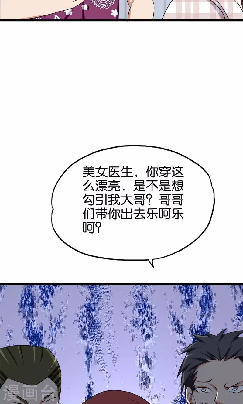 桃运小神农最后一集漫画,第122话 林医生2图