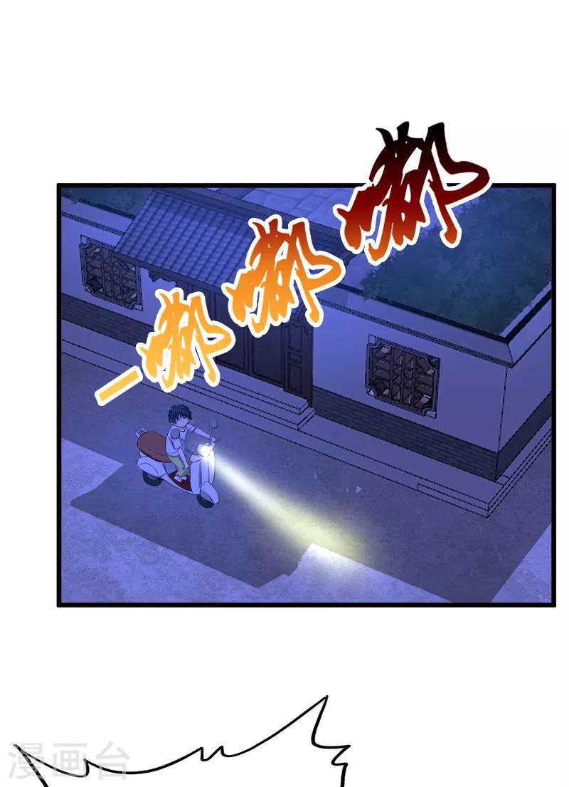 桃运小神农笔趣阁漫画,第109话 姑爷2图