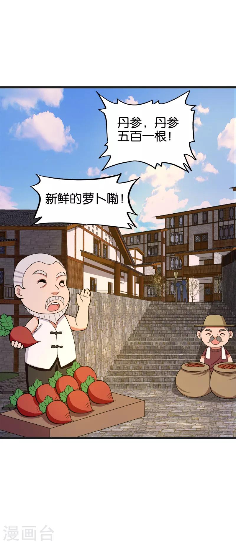 桃运小神农小说全文阅读漫画,第136话 乘车1图