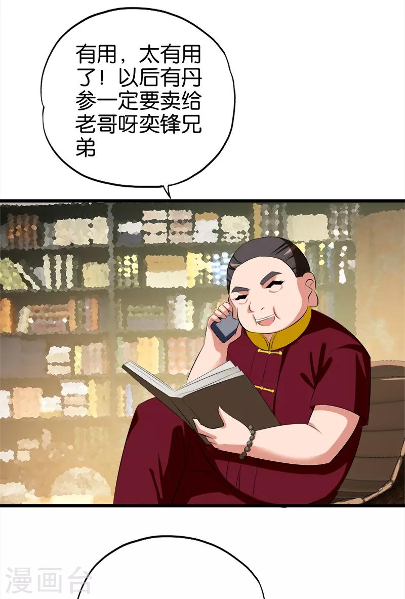 桃运小神农弈锋漫画,第54话 一觉醒来1图