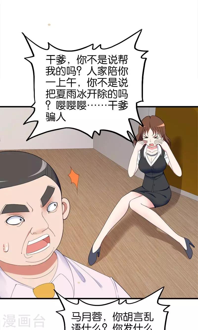 桃运小神农小说完整版漫画,第146话 一秒软1图