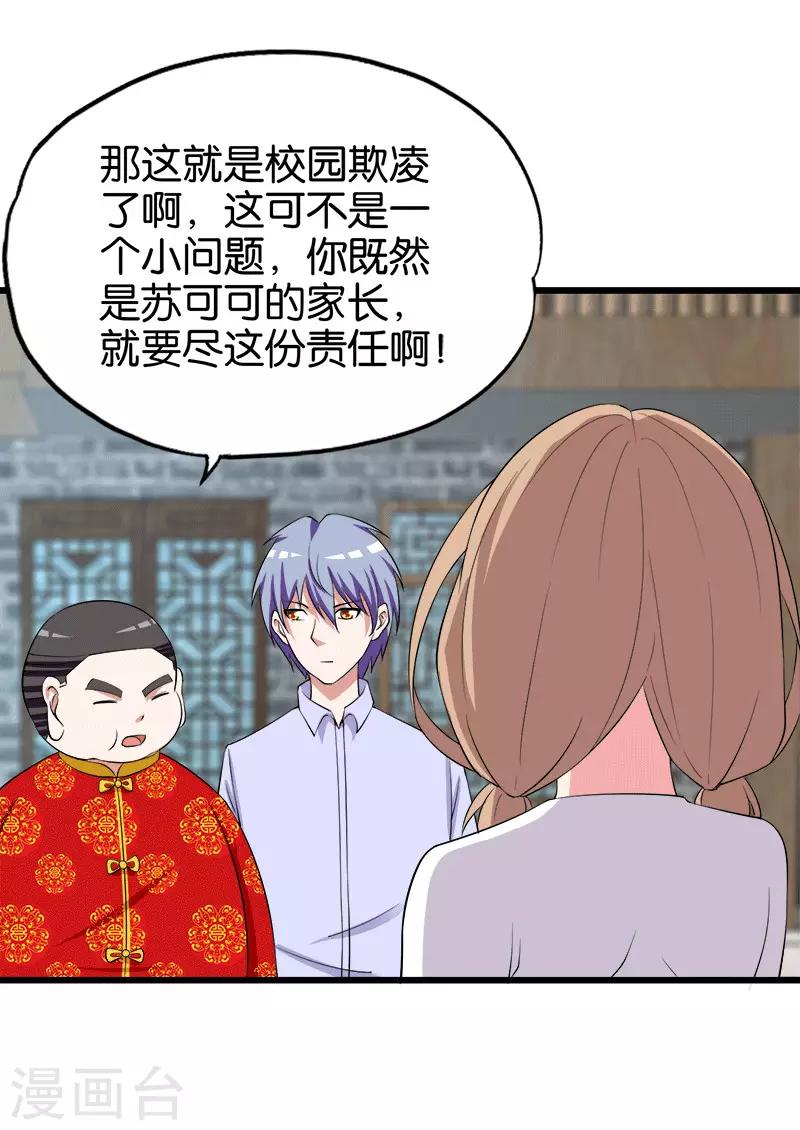 桃运小神农张青山全文免费阅读漫画,第210话 校园欺凌1图