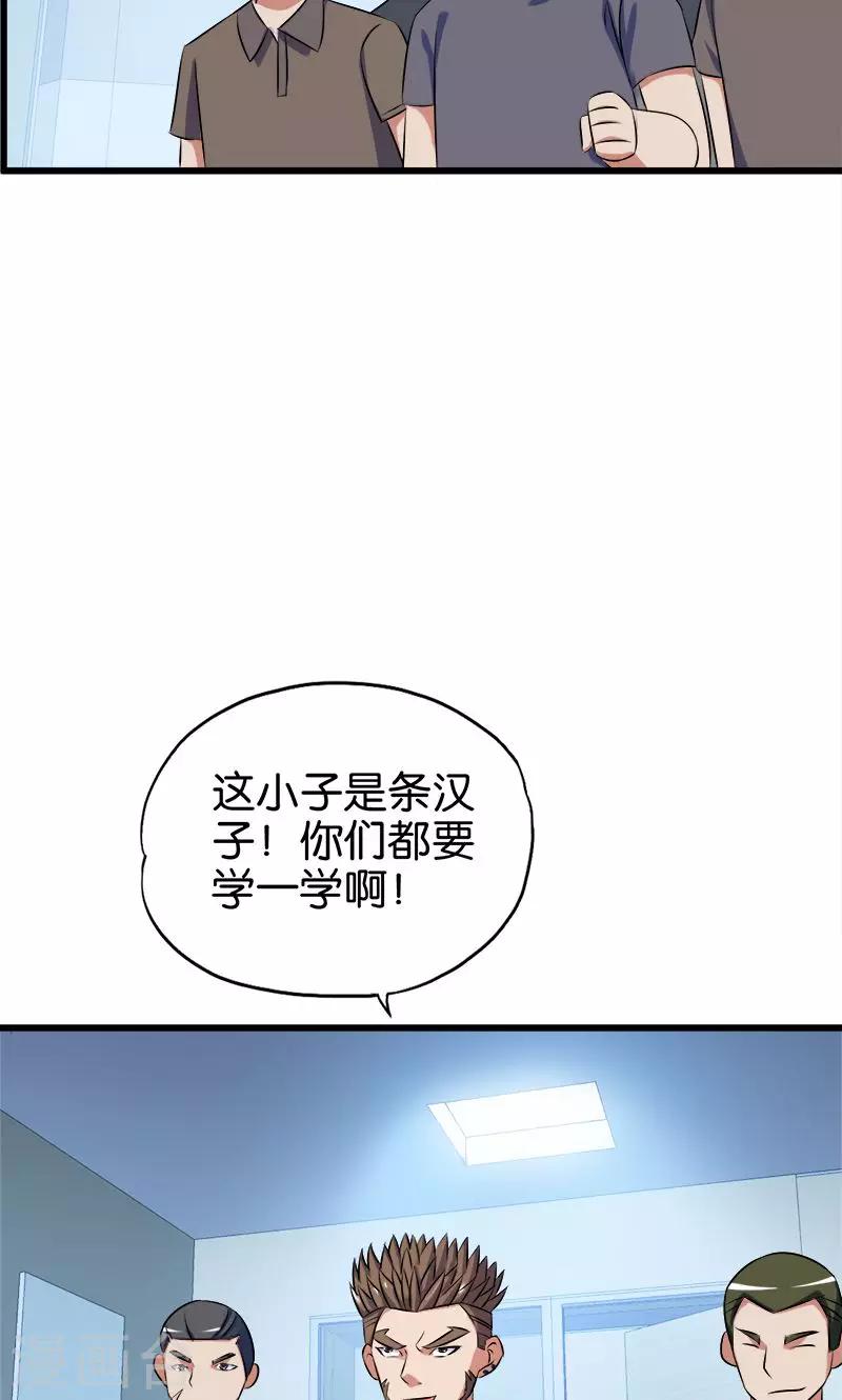 桃运小神农萧寒林雨晴漫画,第133话 安然无恙2图