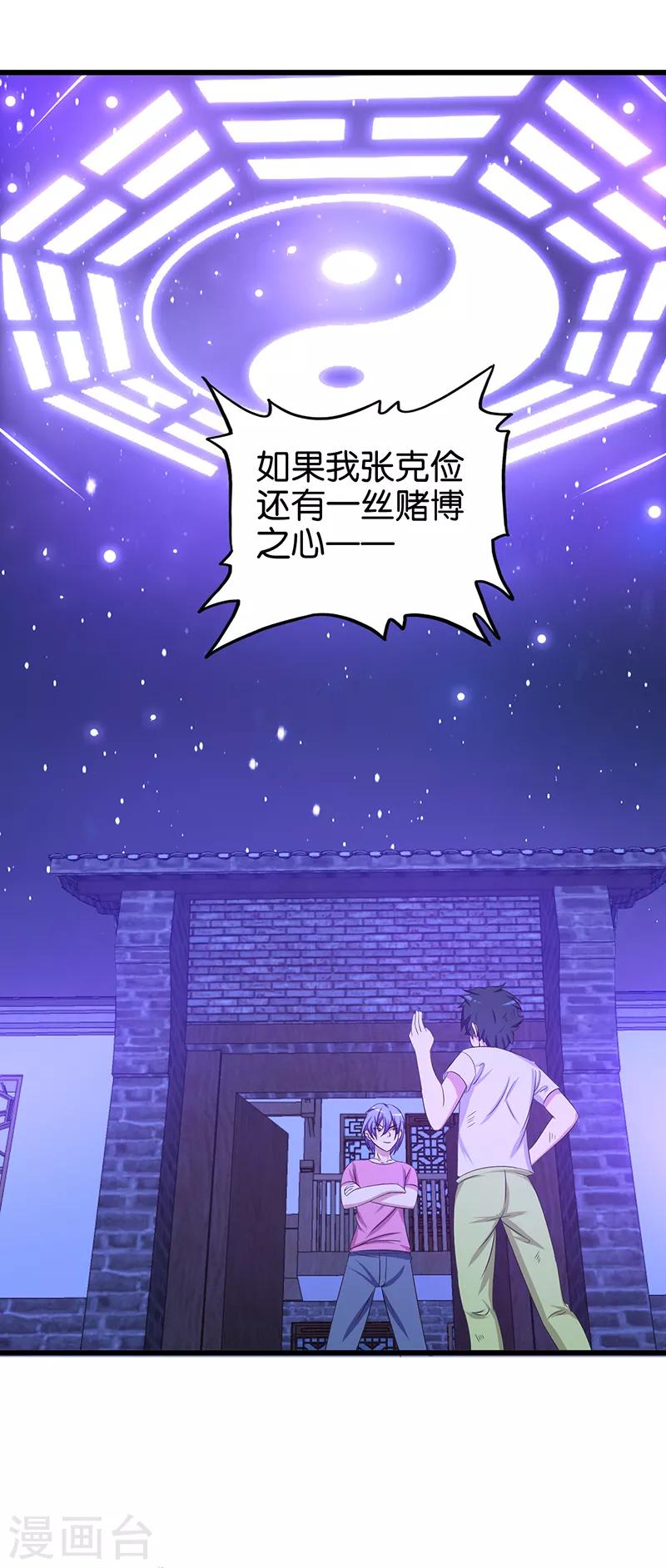 桃运小神农有声小说在线收听漫画,第113话 天打雷劈1图