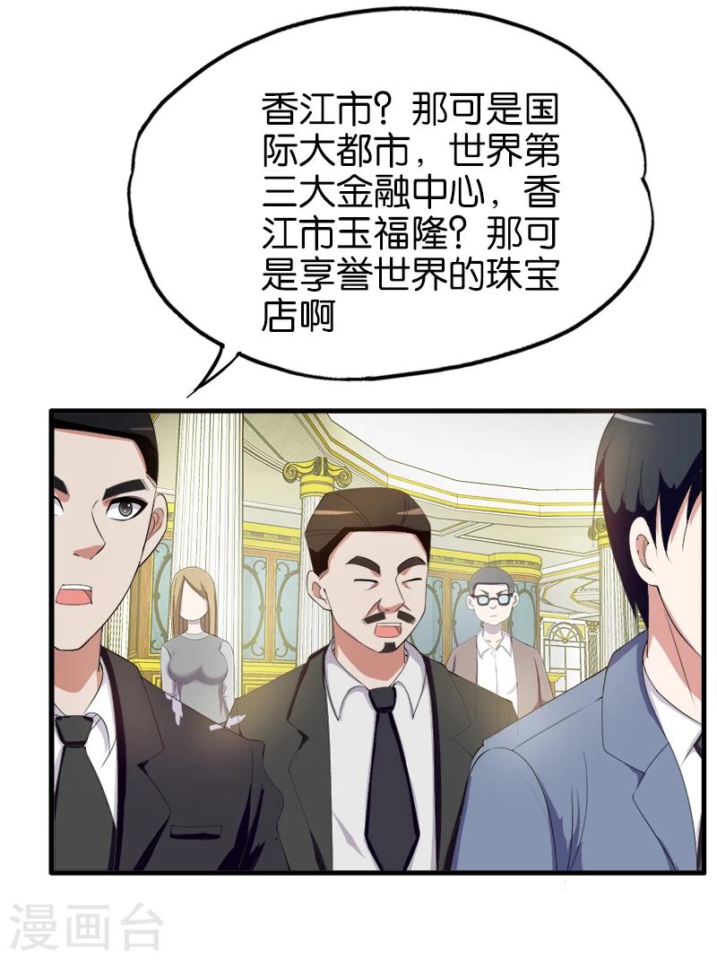 桃运小神农林阳全文笔趣阁最新漫画,第188话 红翡2图